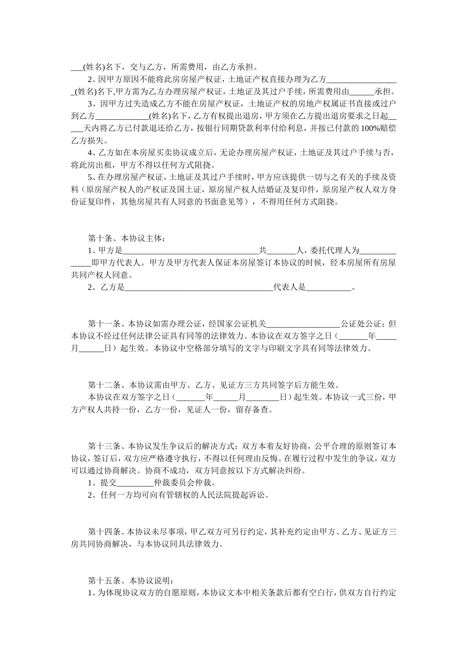安置房买卖协议_第3页