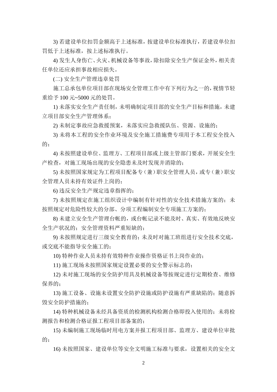 安全生产考核奖惩制度(范本)_第2页