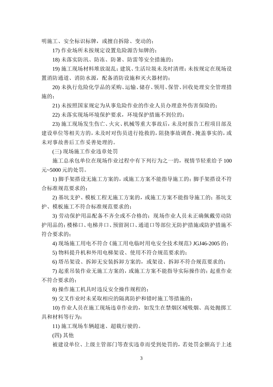 安全生产考核奖惩制度(范本)_第3页