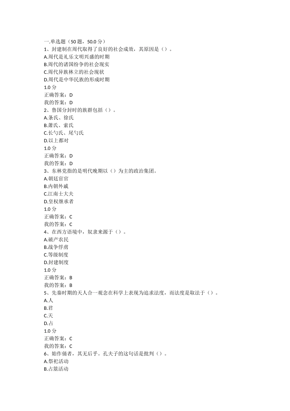 2018中国文化概论期末考试答案尔雅_第1页