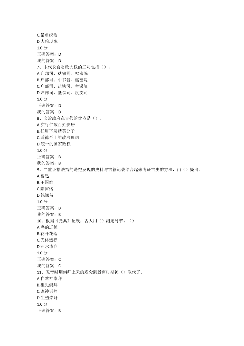 2018中国文化概论期末考试答案尔雅_第2页