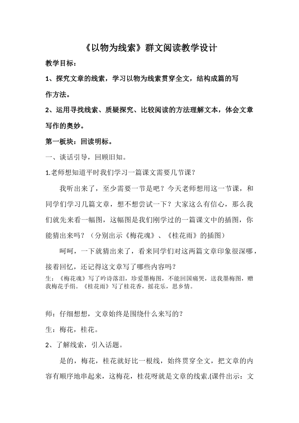 《以物为线索》群文阅读教学设计_第1页