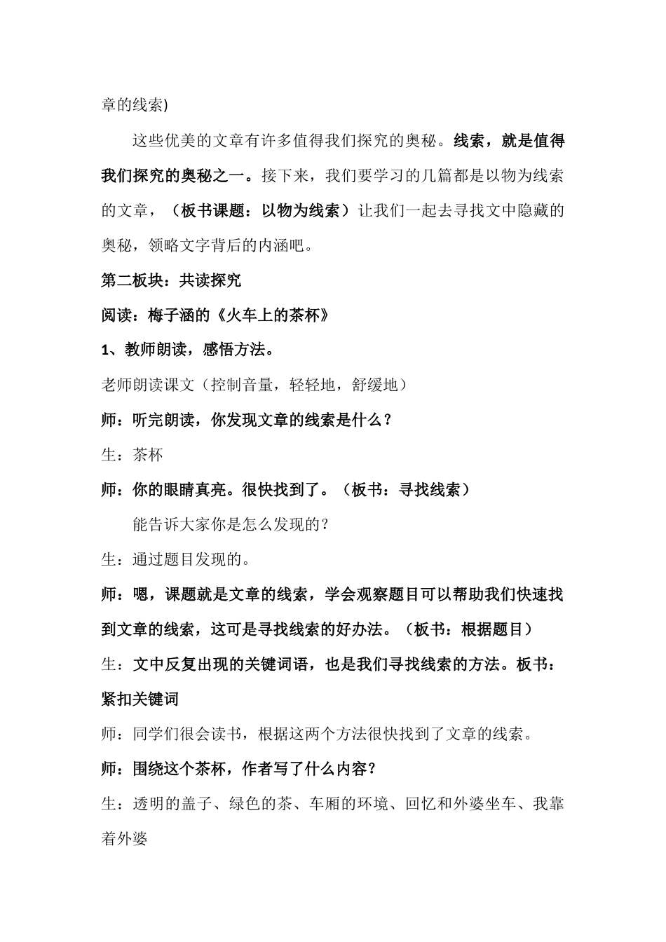 《以物为线索》群文阅读教学设计_第2页
