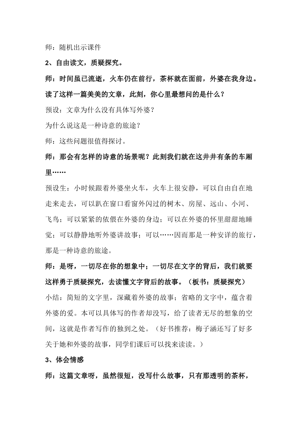 《以物为线索》群文阅读教学设计_第3页