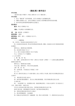 《数松果》教学设计