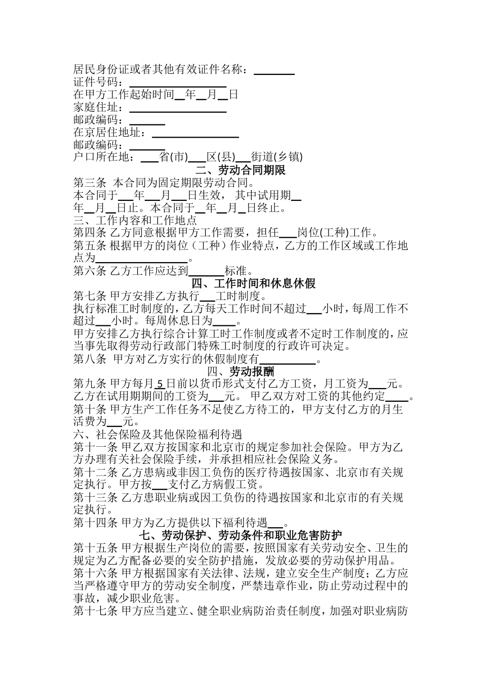 2018北京劳动合同书范本_第2页