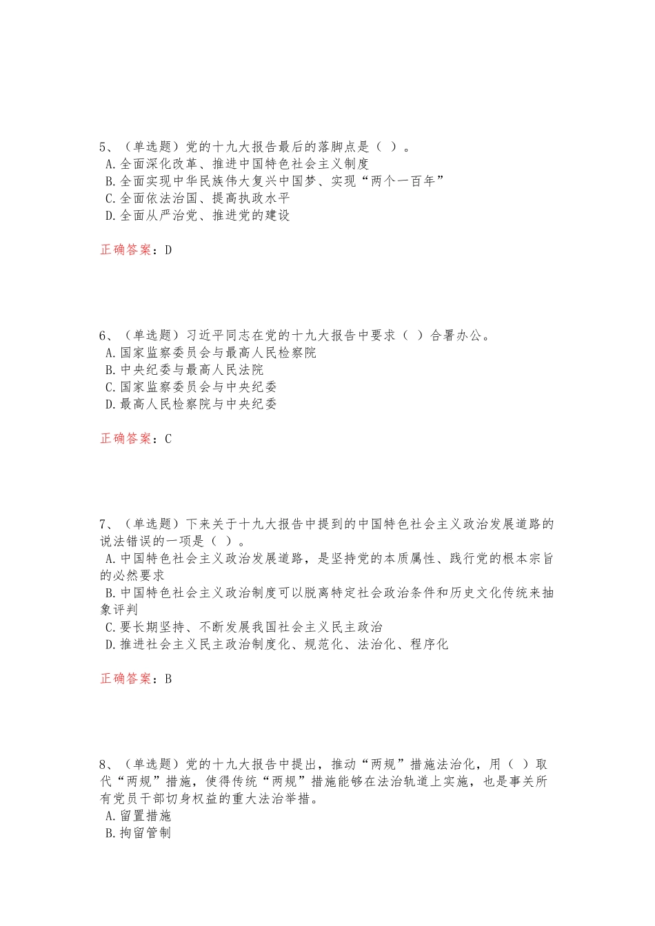 2018年法宣在线考试试题及答案(题库超全版)_第2页