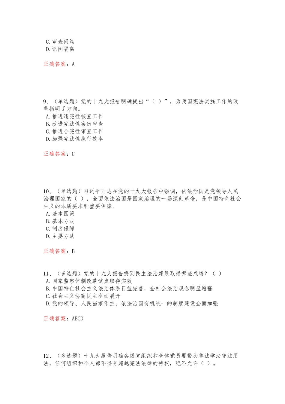 2018年法宣在线考试试题及答案(题库超全版)_第3页