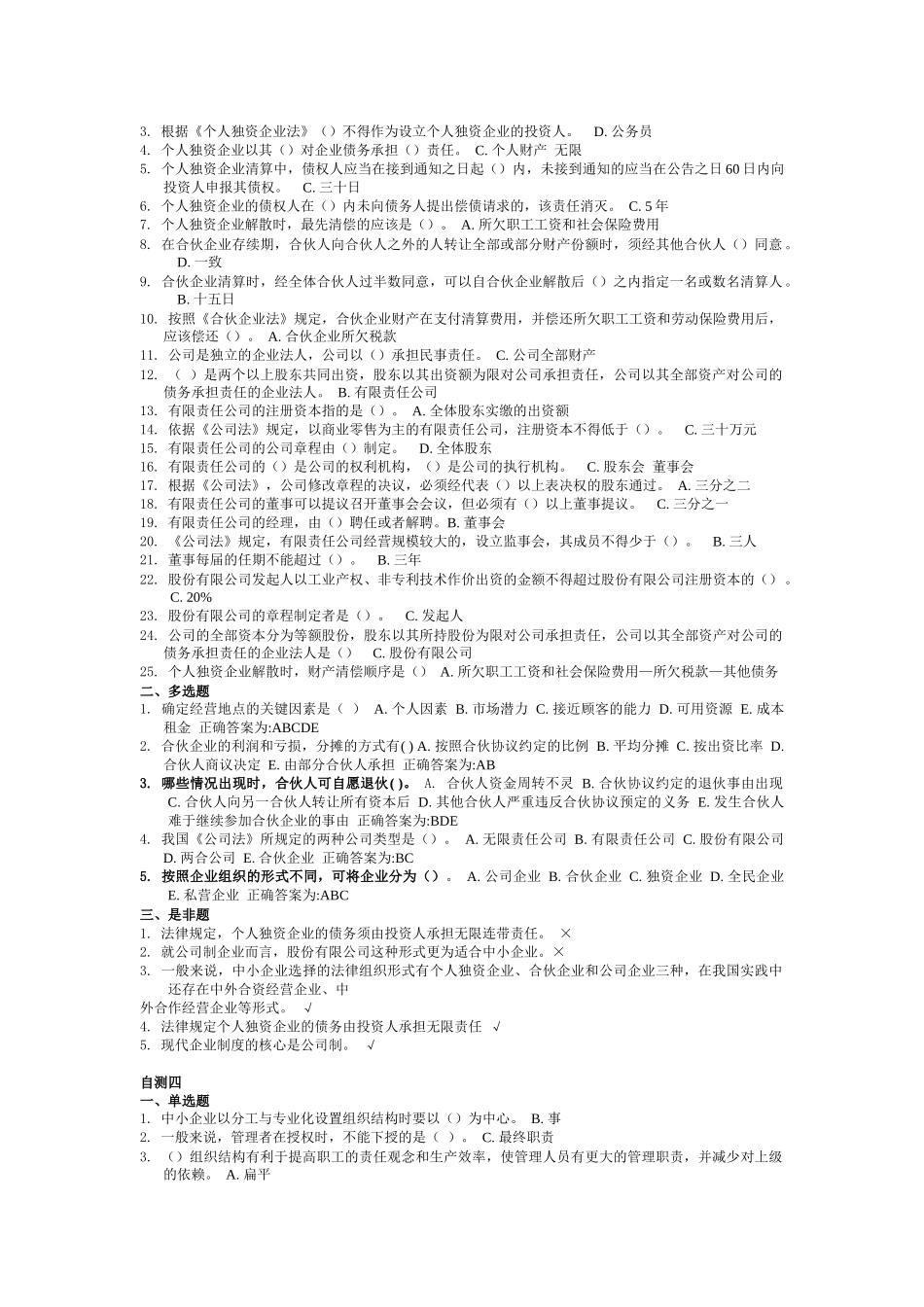 2015《中小企业管理》期末复习-整理答案版本_第3页