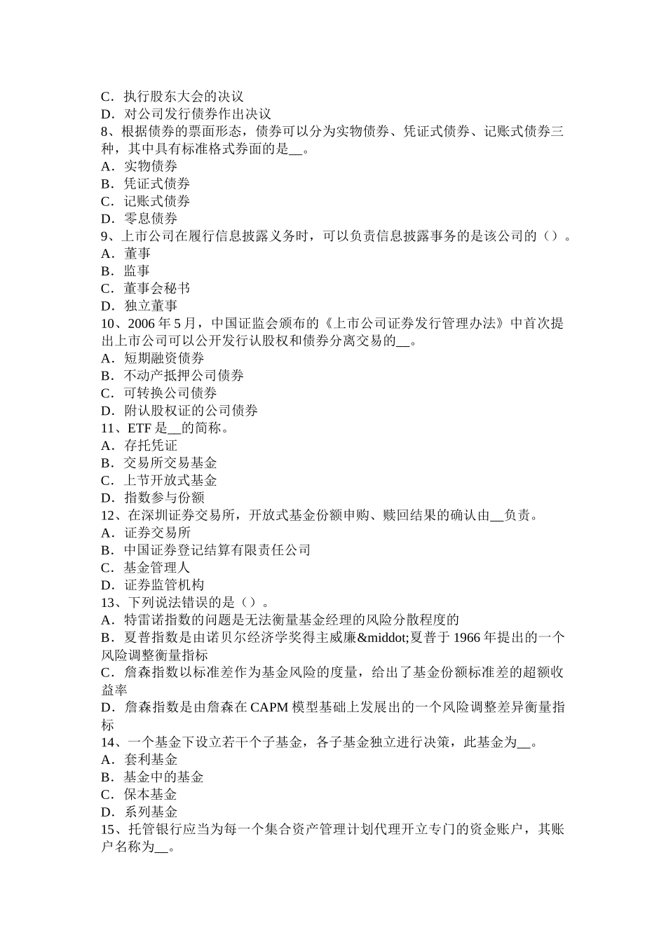 2016年上半年山西省证券从业资格考试：普通股票和优先股票试题_第2页