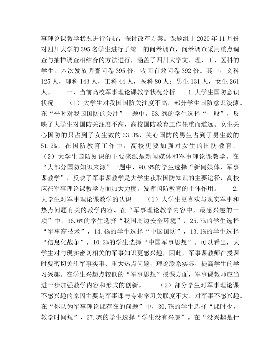 新形势下高校军事理论课如何进行教学改革 _第2页