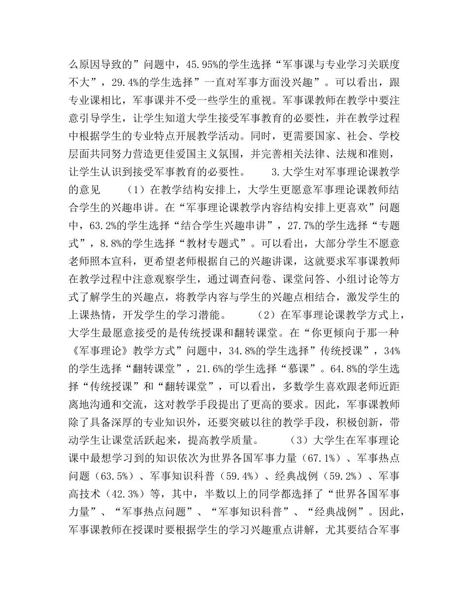 新形势下高校军事理论课如何进行教学改革 _第3页