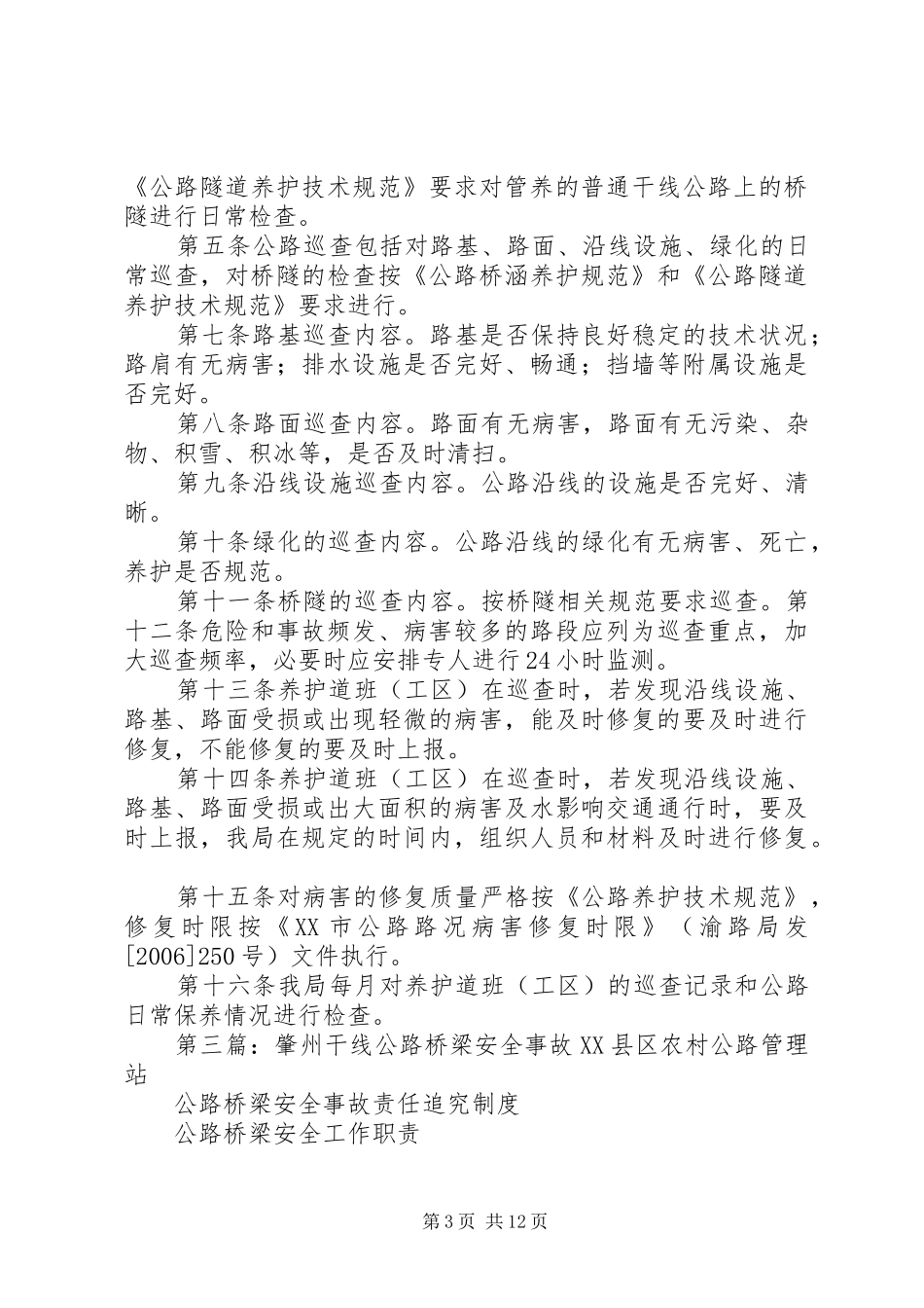 干线公路桥梁巡查制度_第3页