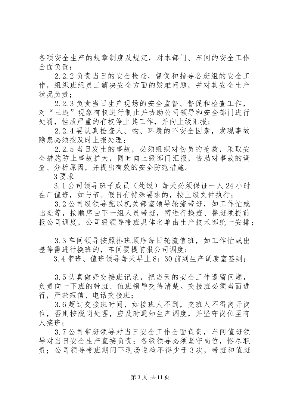 领导带班、值班制度_第3页