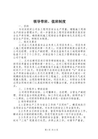 领导带班、值班制度