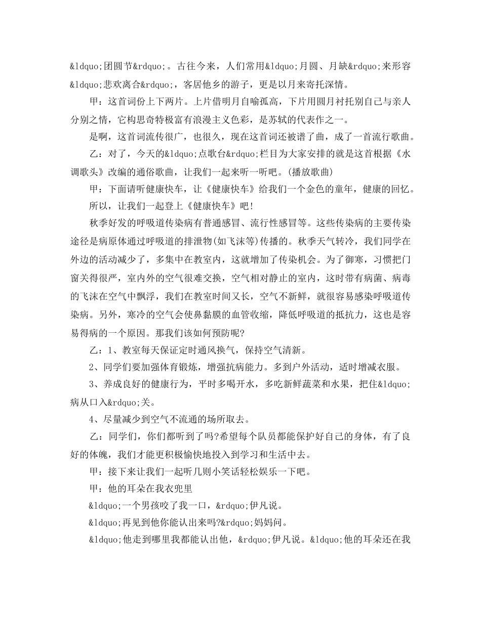 小学生国庆节广播稿200字 _第2页