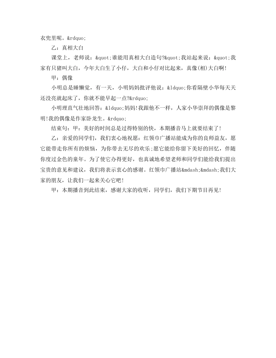 小学生国庆节广播稿200字 _第3页