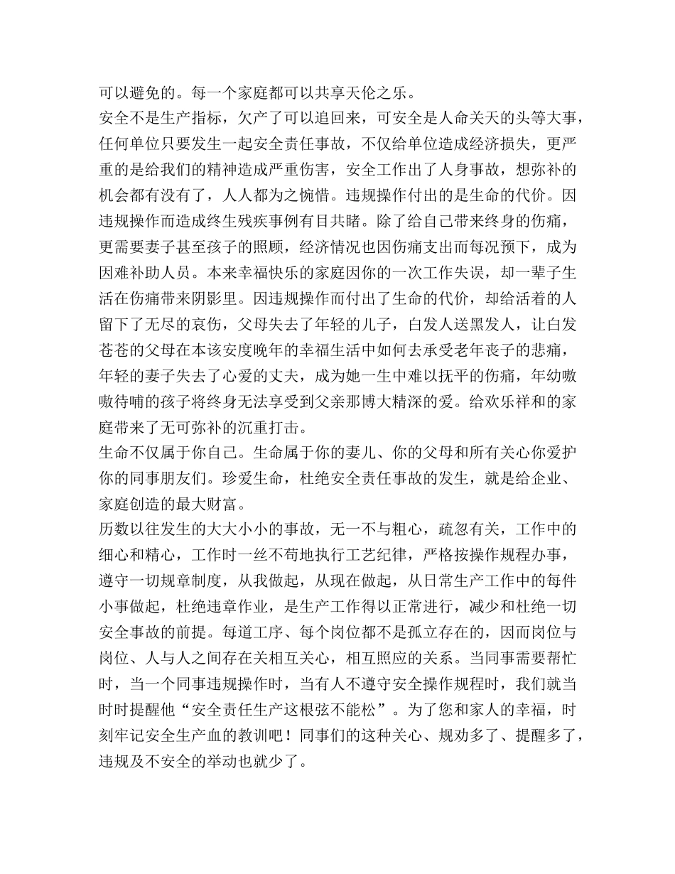 整理安全是企业的生命职工的福祉演讲稿_职工爱岗敬业演讲稿 _第2页