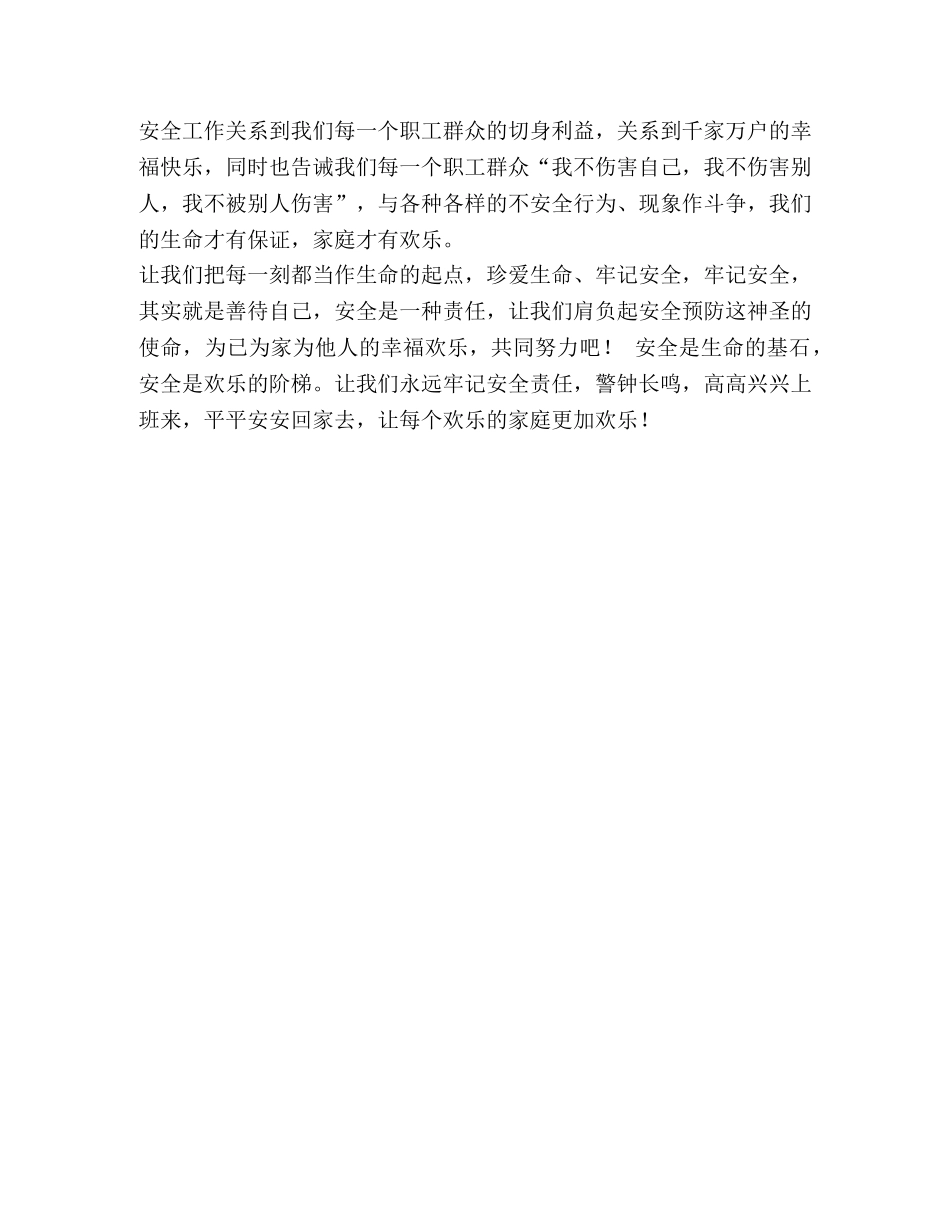 整理安全是企业的生命职工的福祉演讲稿_职工爱岗敬业演讲稿 _第3页