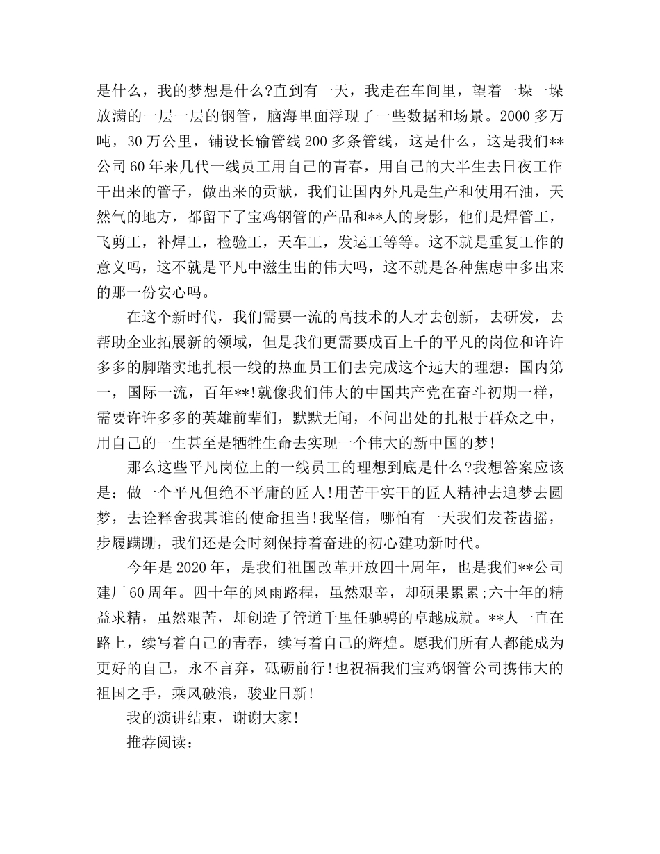 改革开放四十周年优秀演讲稿“青春建功新时代” _第2页