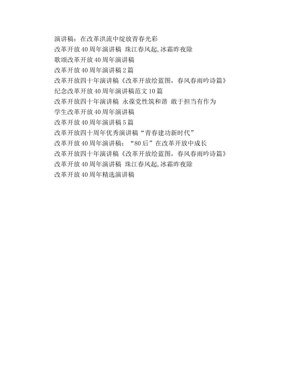 改革开放四十周年优秀演讲稿“青春建功新时代” _第3页