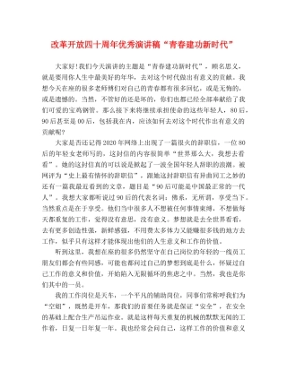 改革开放四十周年优秀演讲稿“青春建功新时代” 