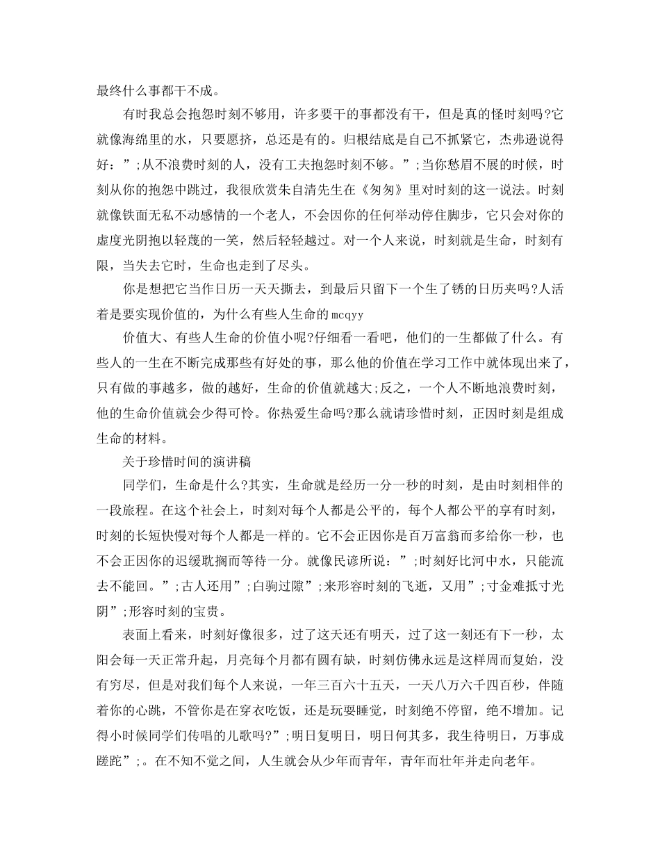 关于珍惜时间的演讲稿5篇 _第3页