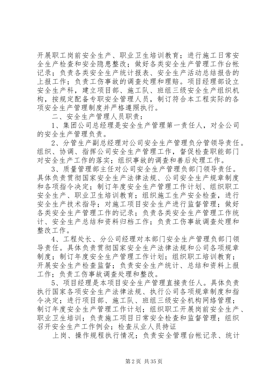 公路施工安全规章制度_第2页