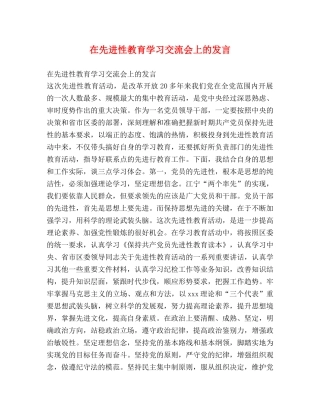 在先进性教育学习交流会上的发言 