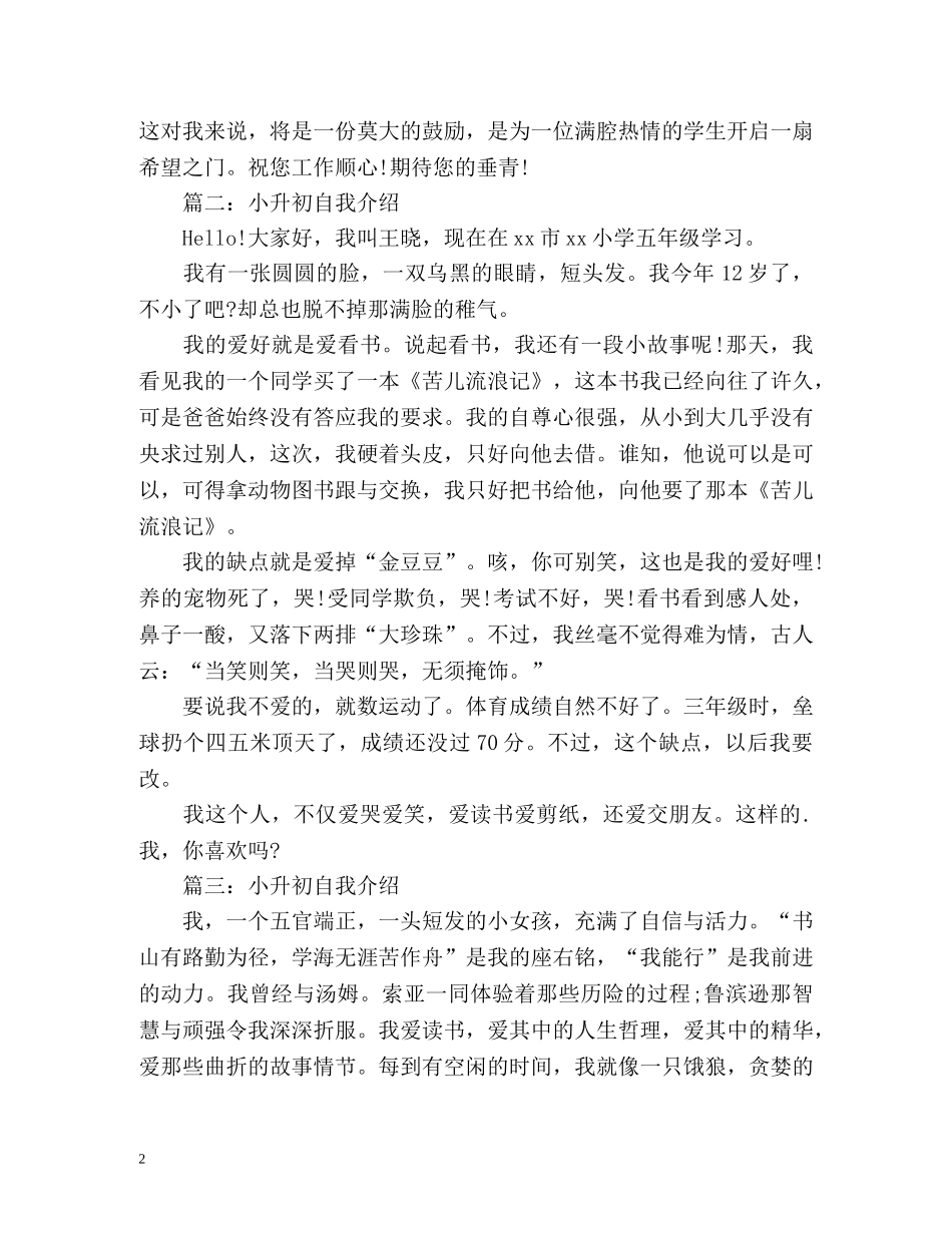 小升初自我介绍优秀 _第2页