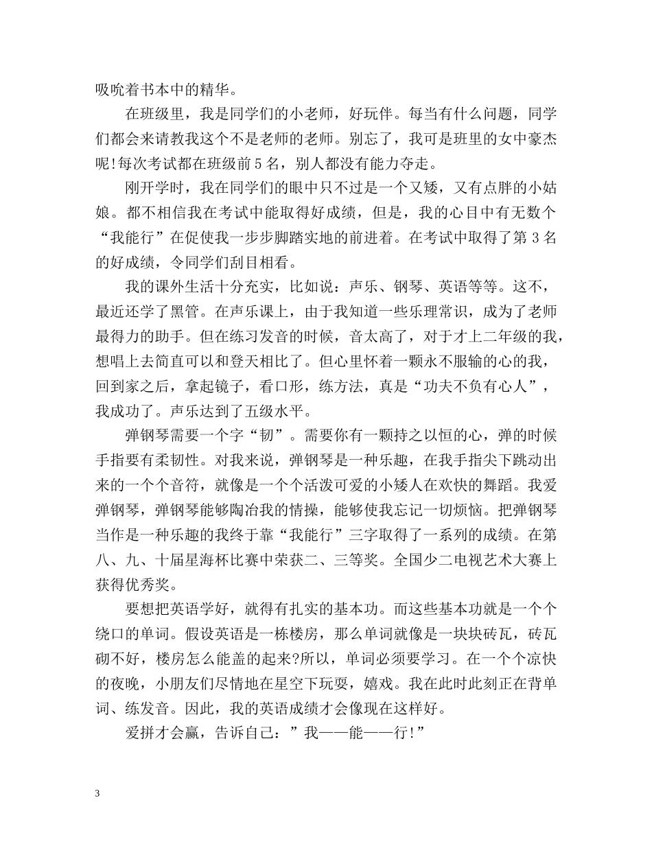 小升初自我介绍优秀 _第3页