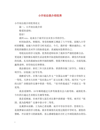 小升初自我介绍优秀 
