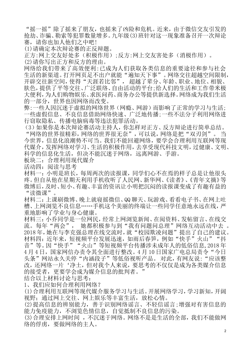 4.2生活在信息化社会教学设计_第2页