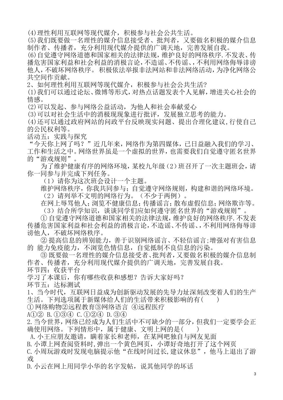 4.2生活在信息化社会教学设计_第3页