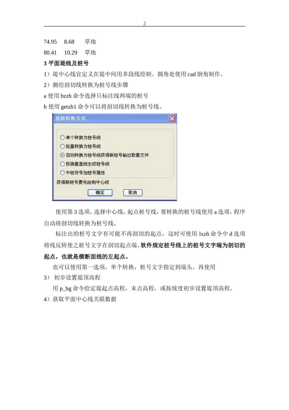ZDM软件堤防加固设计全攻略_第2页