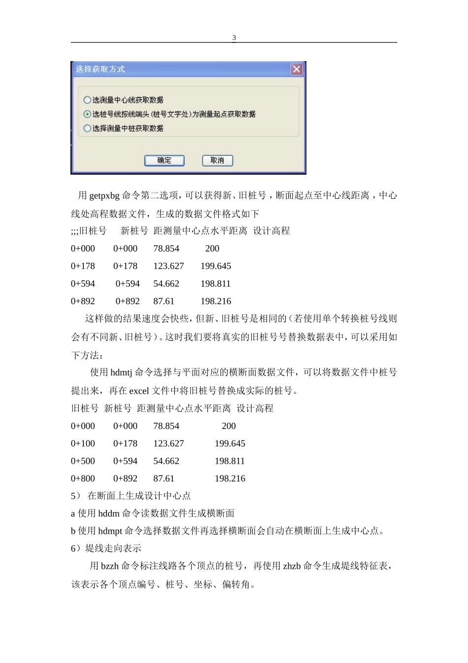 ZDM软件堤防加固设计全攻略_第3页