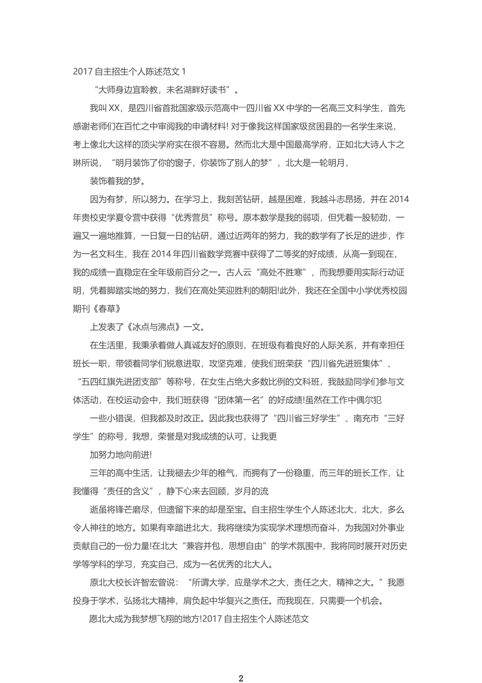 2017自主招生个人陈述写作要点及范文_第2页