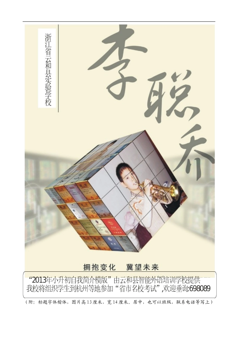 2015年小升初自我简历完整版_第1页