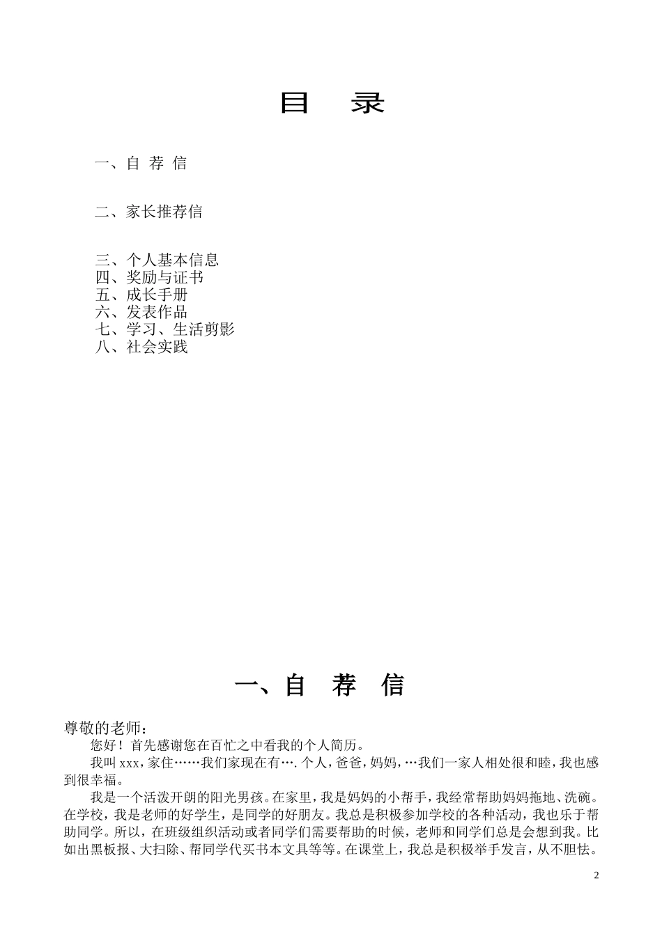 2015年小升初自我简历完整版_第2页