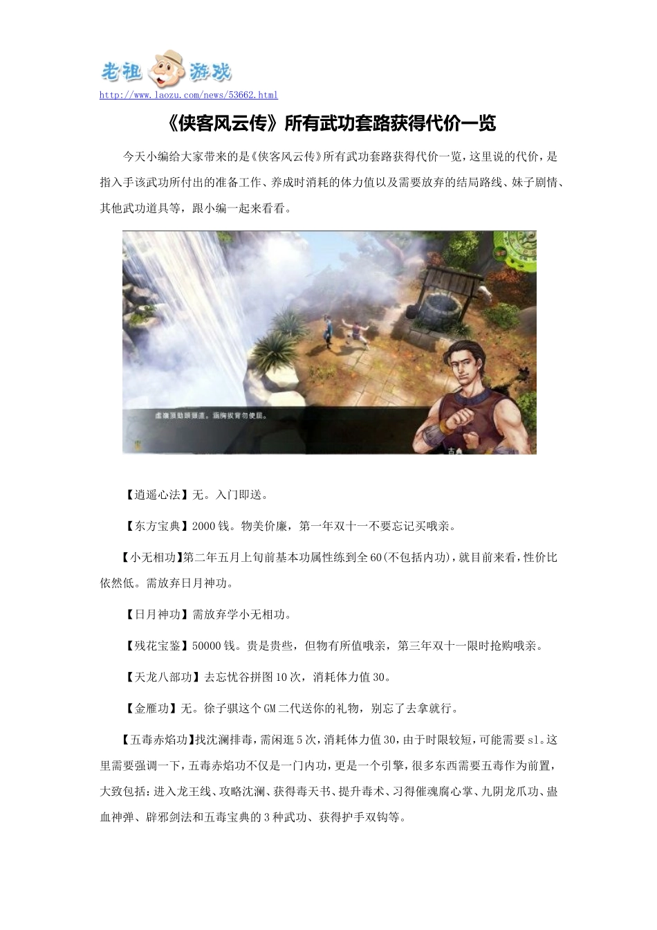《侠客风云传》所有武功套路获得代价一览_第1页