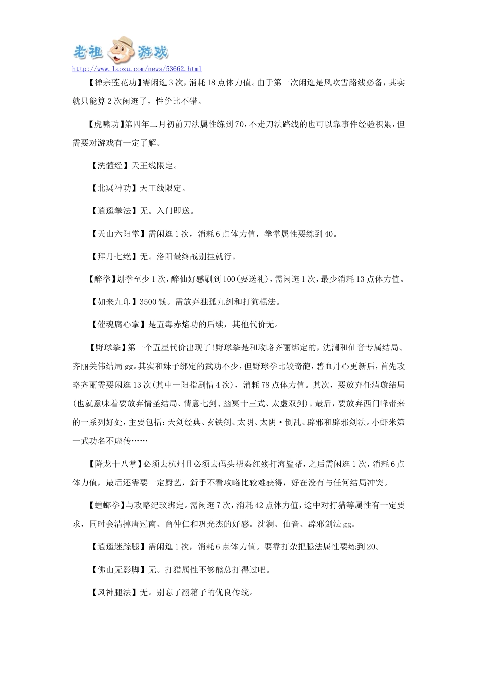《侠客风云传》所有武功套路获得代价一览_第2页