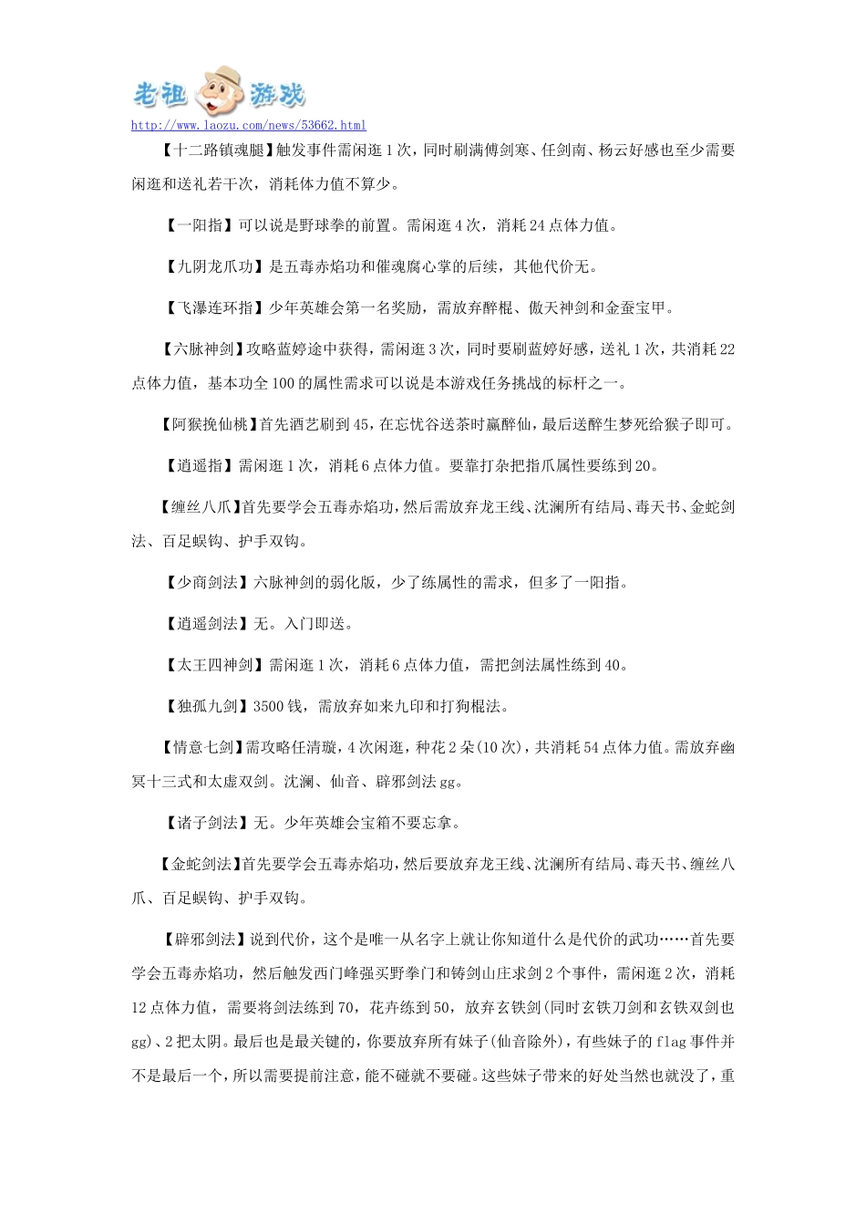 《侠客风云传》所有武功套路获得代价一览_第3页