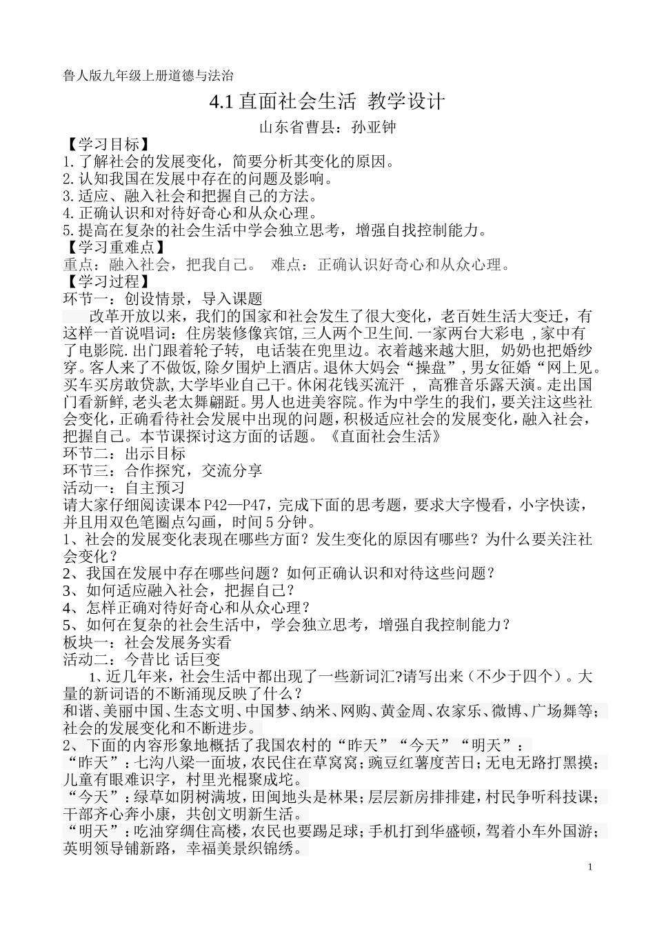 4.1直面社会生活教学设计_第1页