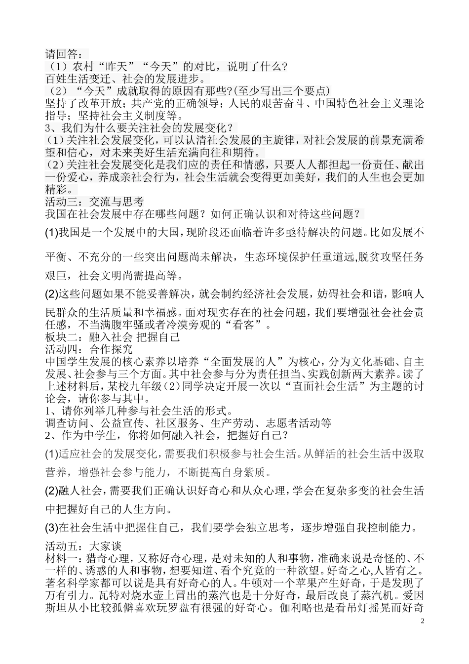 4.1直面社会生活教学设计_第2页