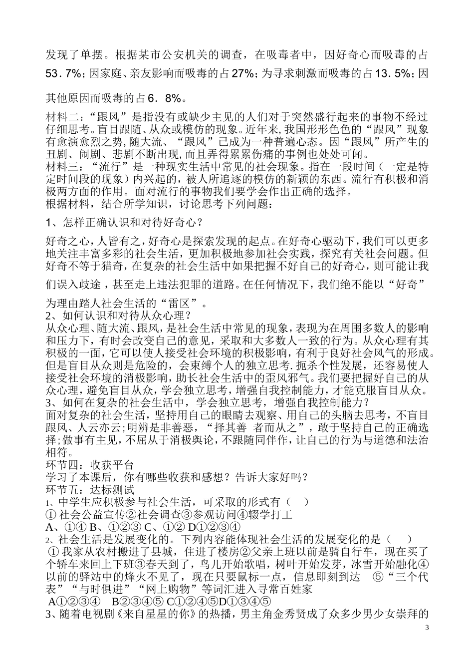 4.1直面社会生活教学设计_第3页