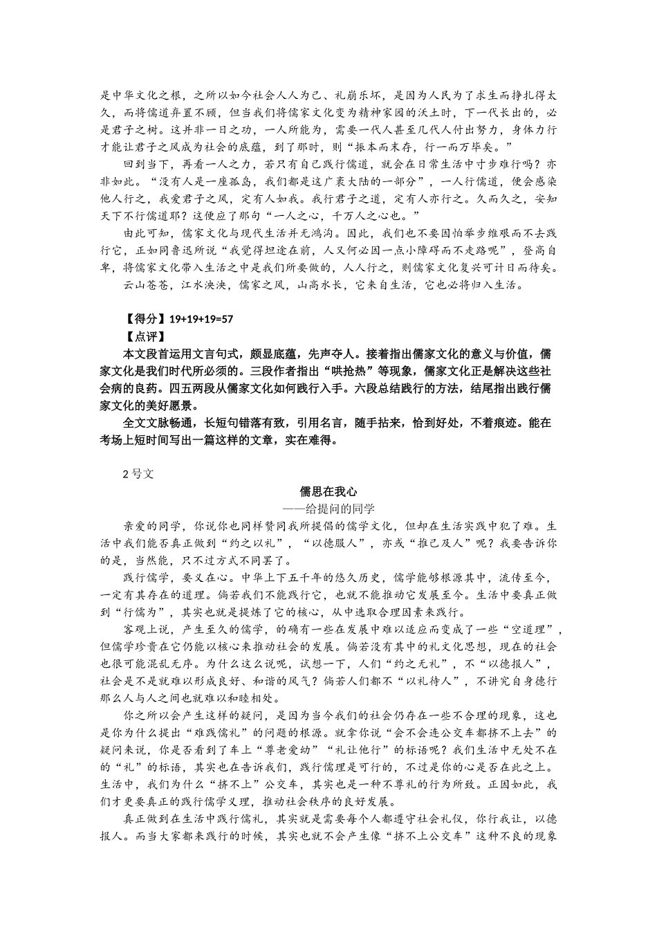 2018年深圳高三第二第二次调研考试语文评卷之标杆作文-(纯文字版)新_第2页