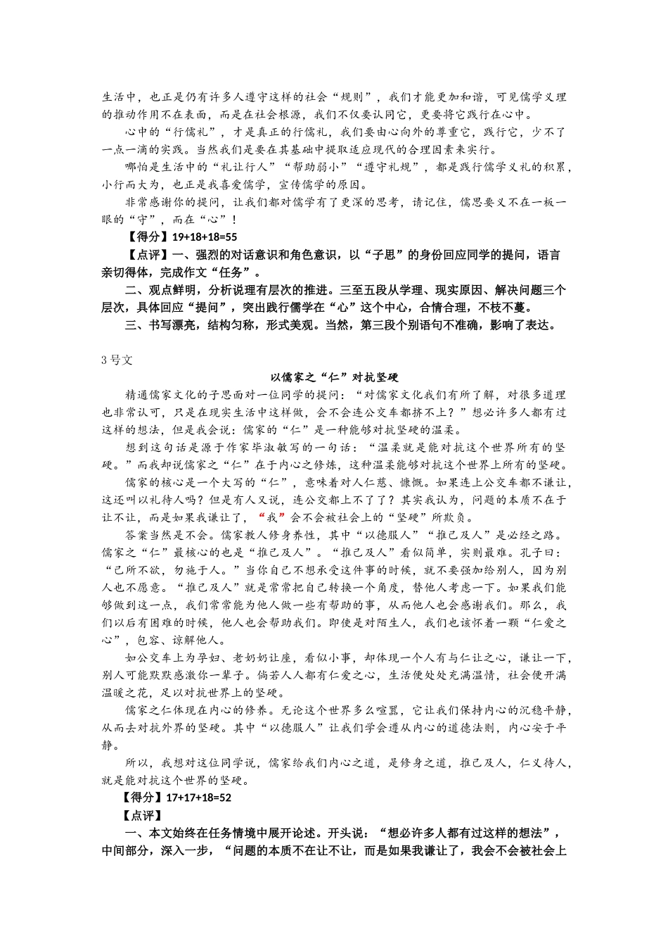 2018年深圳高三第二第二次调研考试语文评卷之标杆作文-(纯文字版)新_第3页