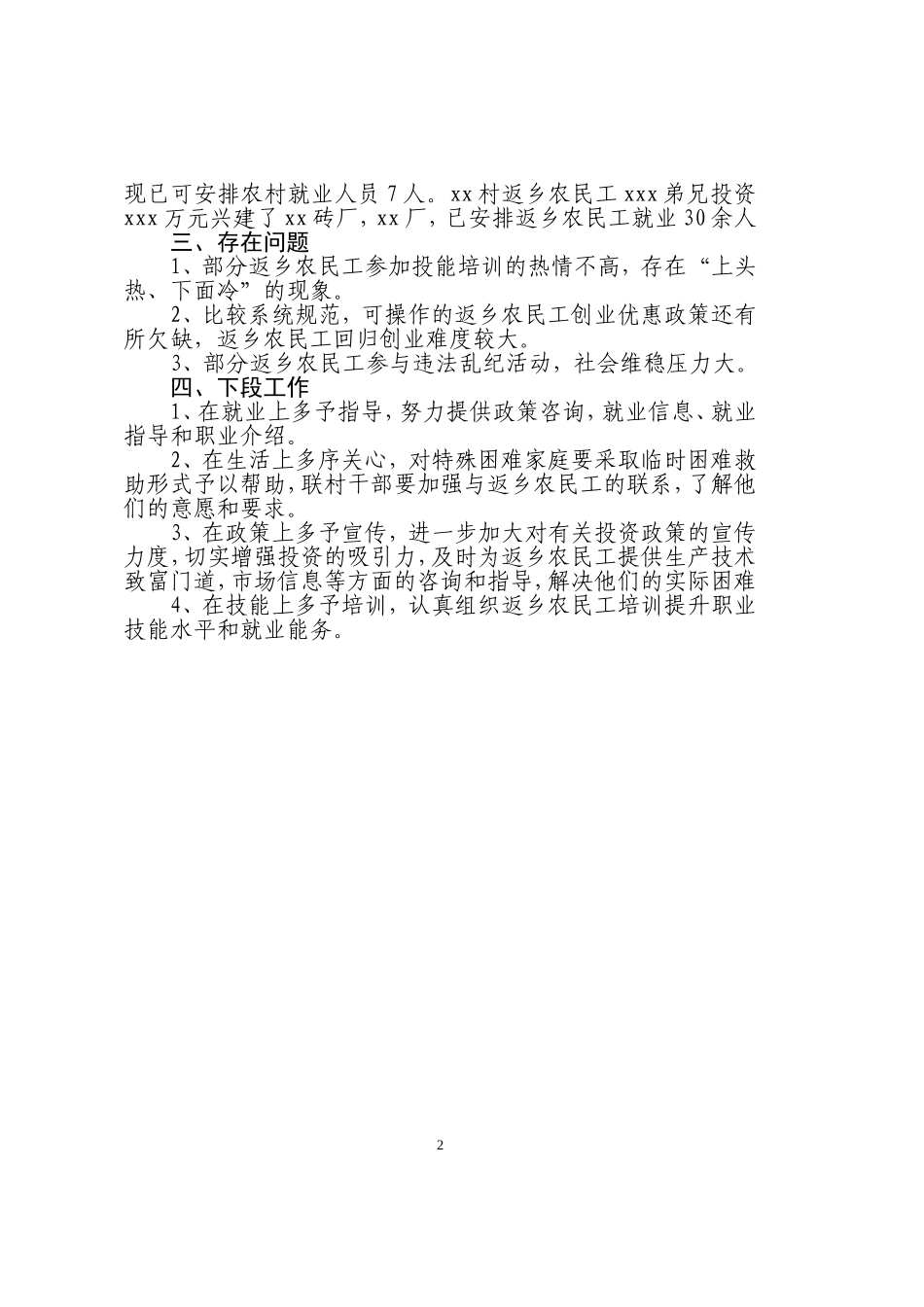 xx镇返乡农民工就业创业情况汇报_第2页