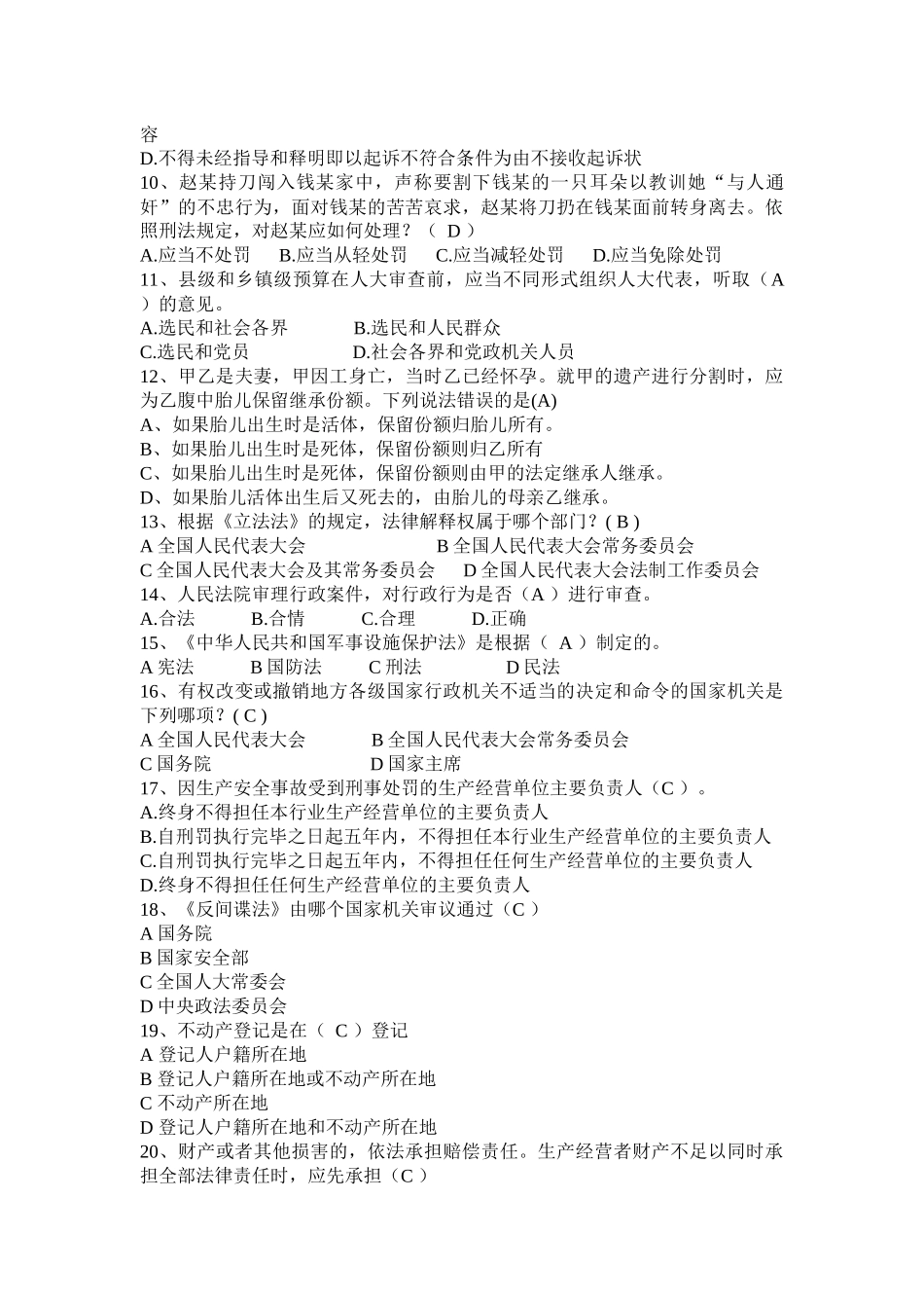 安徽省2016年上半年司法考试《卷三》试题_第2页