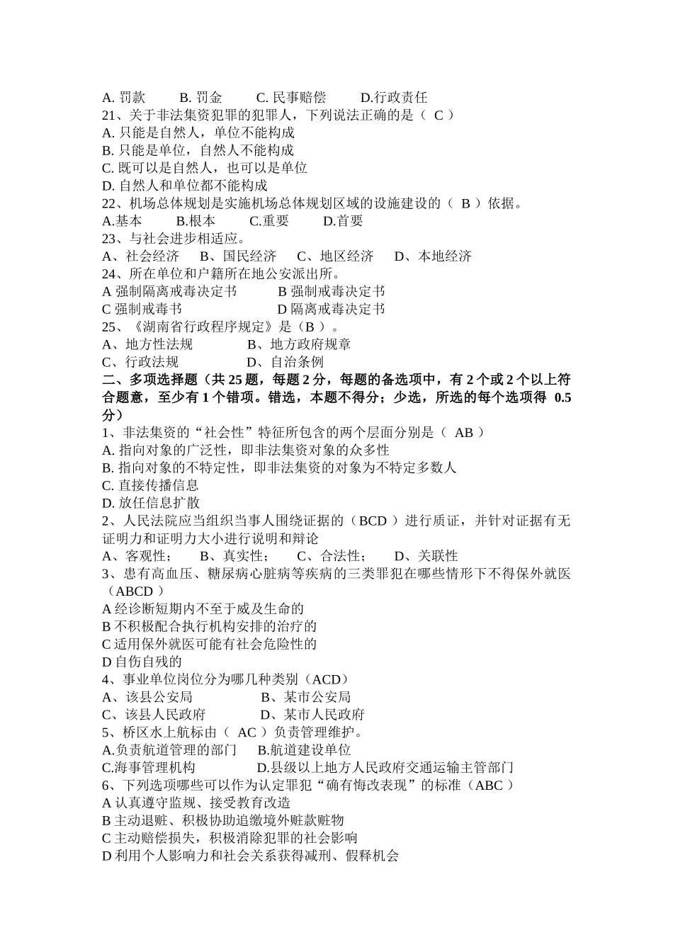 安徽省2016年上半年司法考试《卷三》试题_第3页